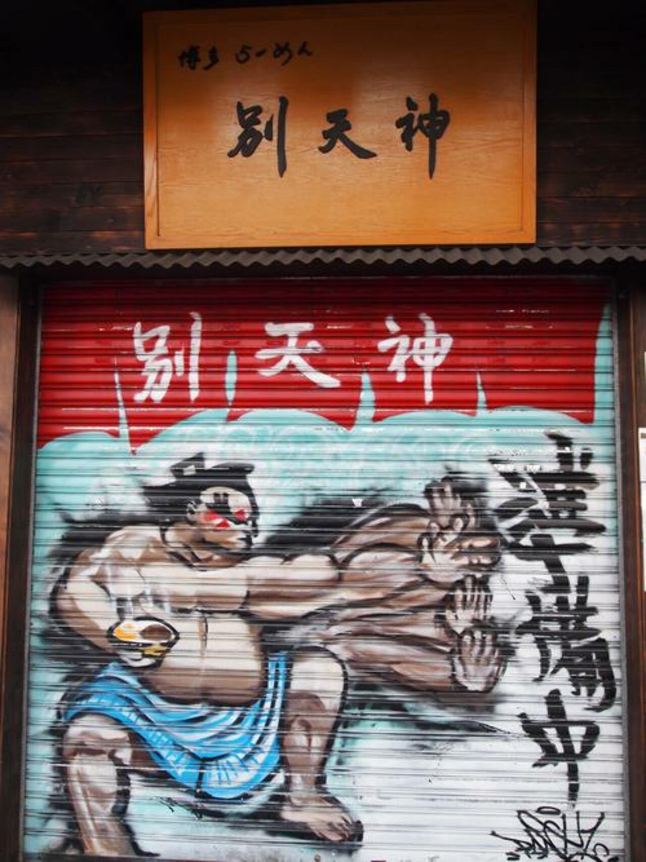 Street Fighter [Arcade Game]  #streetart #graffiti #classic #art #funky #dope . : http://t.co/ds78fh7KHg
